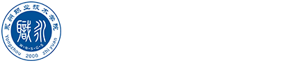 永州職業技術學院