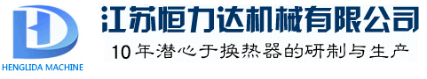 江蘇恒力達機械有限公司