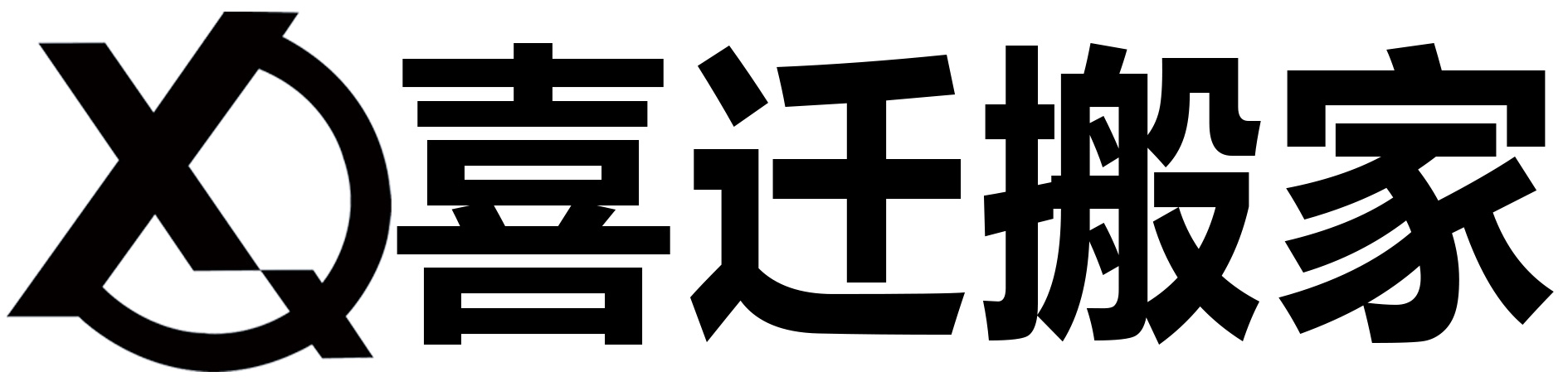 大連開發(fā)區(qū)搬家