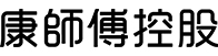 康師傅官網