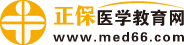 醫(yī)學(xué)教育網(wǎng)