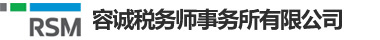 容誠(chéng)稅務(wù)師事務(wù)所有限公司