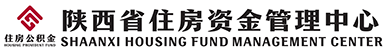 陜西省住房資金管理中心
