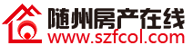 隨州房產網