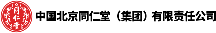 中國北京同仁堂（集團）有限責任公司官方網站