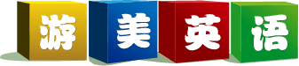 游美英語(yǔ)