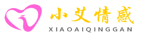小艾情感