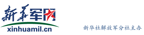 新華軍網(wǎng)